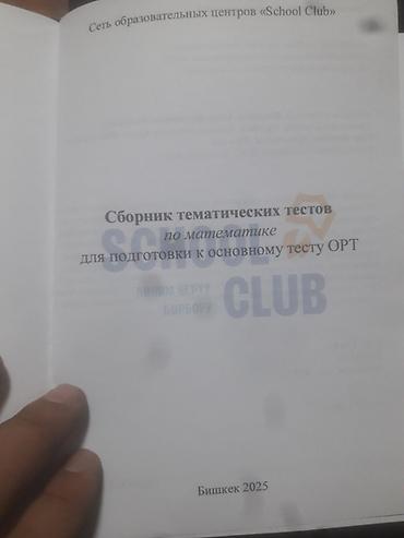 Книги и журналы: Комплект учебных изданий SCHOOL CLUB: 1) Сборник тестов по аналогиям — 8