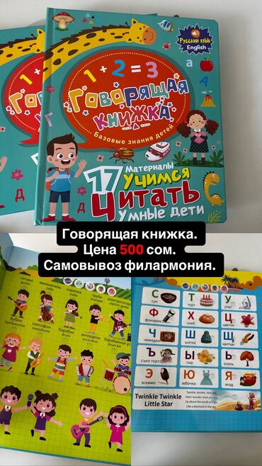 купить говорящий кактус: Новая. Говорящая книжка для детей. 500 сом