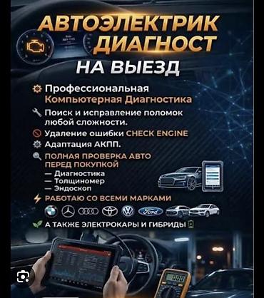 свечной: Услуги автоэлектрика, Ремонт парктроников, Специализация: Легковое авто, С выездом — 4