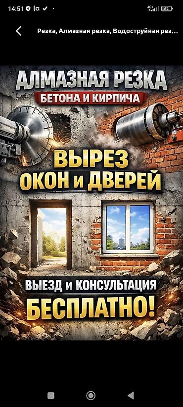 резак а4: Алмазная резка резка бетон — 1
