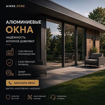 Окна на заказ: Алюминиевое окно на заказ, Тип окна: Стандартные, Фасадные, Витражные, Бесплатная установка, Без рассрочки — 1