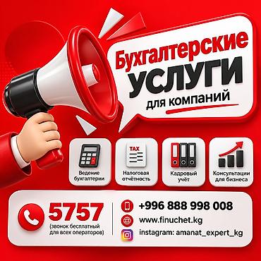 Бухгалтерские услуги | Подготовка налоговой отчетности, Сдача налоговой отчетности, Консультация