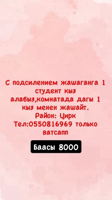 сниму дом или квартиру: Сдается комната для студентки. В комнате уже проживает одна девушка