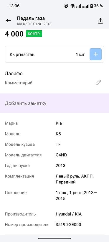 Датчики, сенсоры, предохранители: Hyundai 2019 г. — 16