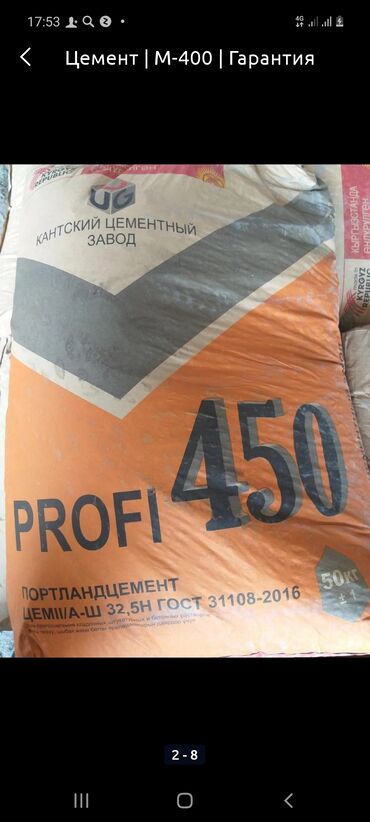 заказать цемент с доставкой: Кантский M-500 В мешках, Портер до 2 т