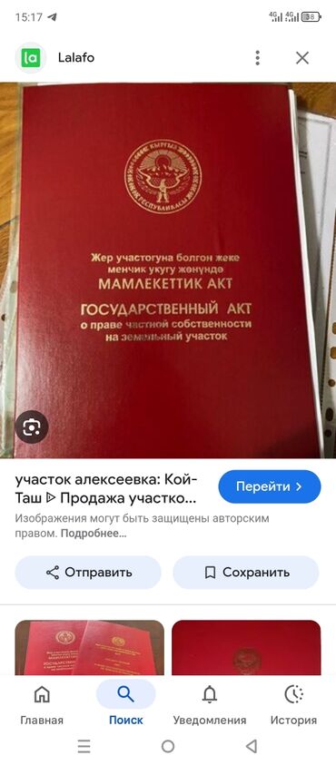 дом в бишкеке купить: Красная книга