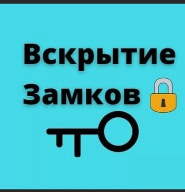 Вскрытие замков: Аварийное вскрытие замков Аварийная вскрытие замков вскрытие замков