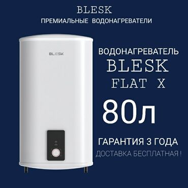 смеситель с водонагревателем: Водонагреватель Накопительный, 80 л, Встраиваемый, Эмалированная сталь