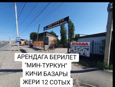 аренда помещения на ошском рынке: БИЗНЕС ИЖАРАГА БЕРИЛЕТ Базар-Коргон шаарында Ош-Бишкек трассанын