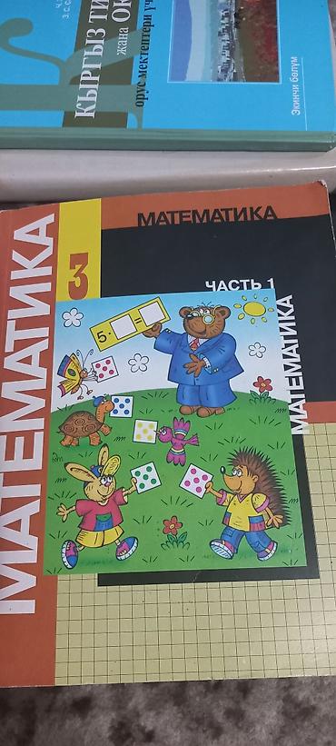 списанная техника за 1 рубль: Продаю книги, цена договорная,русский язык 3класс продан — 3