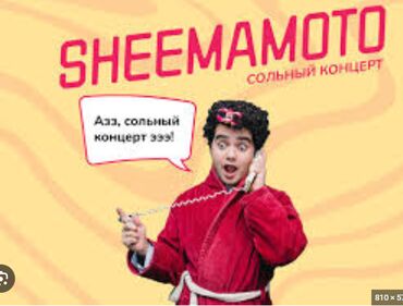 Digər idman və istirahət malları: Билеты на концерт Sheemamoto. Продаются два билета по 10 манат, связь