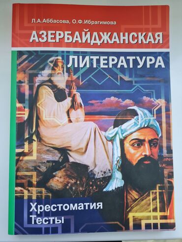 русская литература 6 класс кыргызстан: Литература