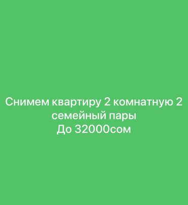 сниму квартиру в москве: Снимем квартиру 2 комнатную 2 семейный пары не курим не пьем