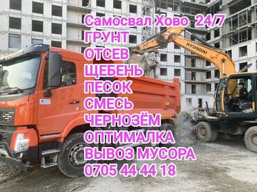 хова сатылат: Предлагаются услуги самосвала Howo для доставки сыпучих строительных