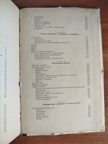 Другие книги и журналы: Книги по Авиамоделированию Цены разные Адрес: Ахунбаева/ — 11