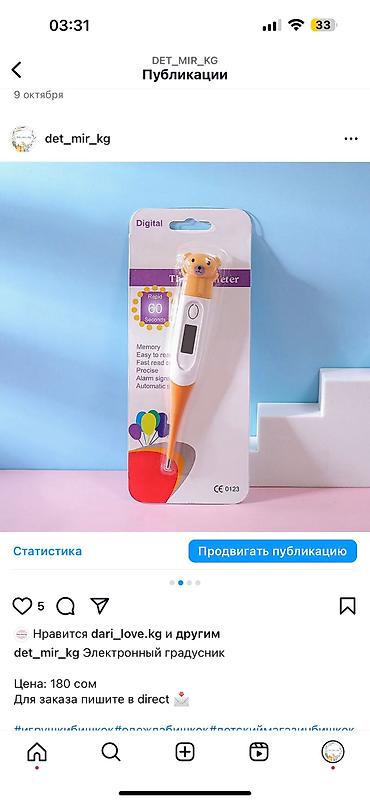 Другие товары для новорождённых: Цены на фото — 12