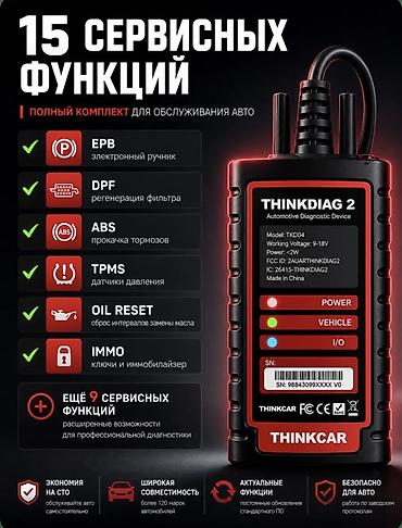 делфи сканер: ThinkDiag 2 — автомобильный диагностический сканер от THINKCAR для — 2