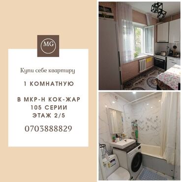 Продажа квартир: 1 комната, 33 м², 105 серия, 2 этаж, Косметический ремонт