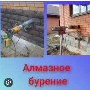 Сверление, бурение: Алмазное сверление 3-5 лет опыта