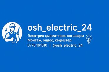 миксер кухонный: Электромонтаж и ремонт в г. Ош — osh_electric_24 - Полный спектр