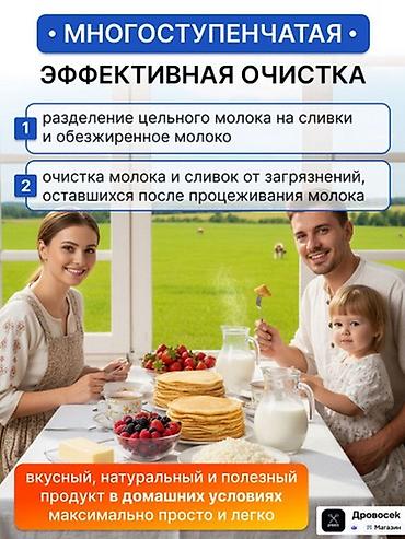 Сепараторы: Сепаратор для молока «Сибирь-2» Оригинал Российн— делайте сливки и — 5