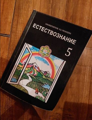 коллекционная: Продаю книги за пятый и седьмой класс в хорошем состоянии. Ей