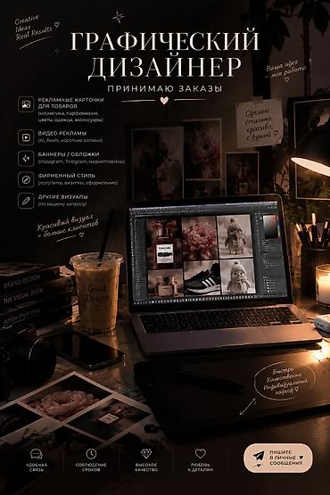 продавец аксессуаров: Графический дизайнер — 1