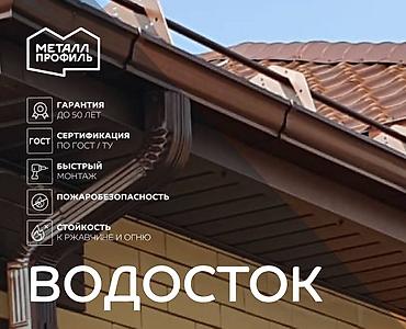 Водосточные желоба: Водосток, Водосточные системы, Водослив: Желоб, Сливы, Трубы, Воронки — 3