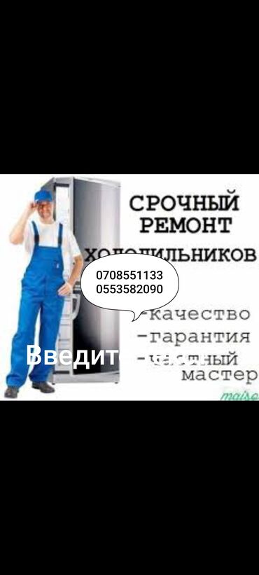 Холодильники, морозильные камеры: Ремонт холодильников✓ ремонт морозильников✓ качественный ремонт ✓
