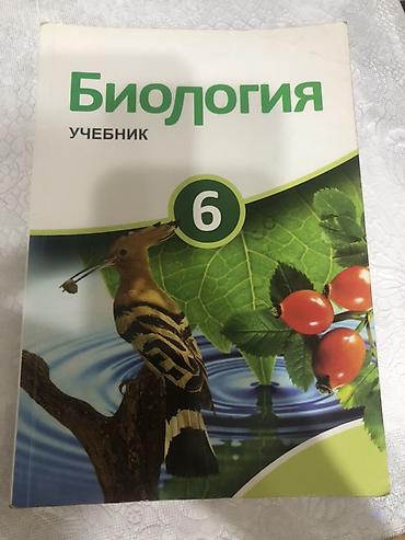 Biologiya 6-cı sinif, 2018 il