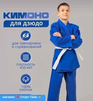кыргыз форма: Кимоно Для Дзюдо детские и подростковые, кимоно дзюдо, кимоно для
