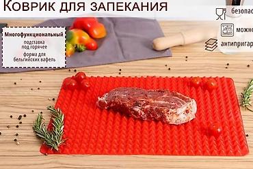 кондитерский лист: Коврик для запекания мяса, антижир НОВЫЙ, упакован в коробку самовывоз — 2