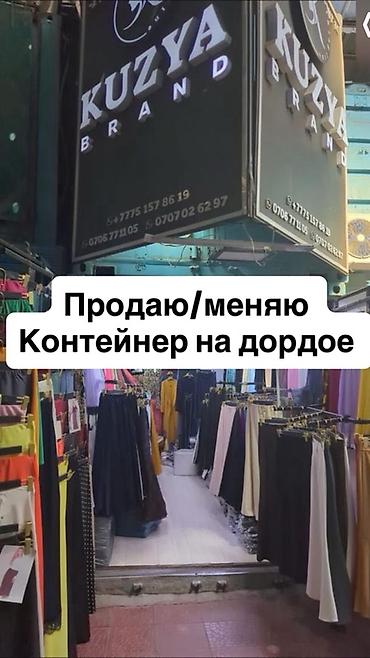 дордой контейнер сдаю: Продажа контейнера на рынке «Дордой» 📍 Место: проход -2, контейнер — 1