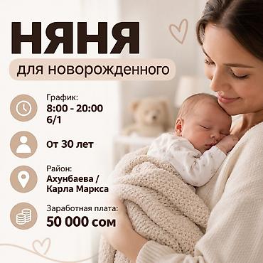 услуги няни бишкек цена: Требуется Няня Полный рабочий день — 1