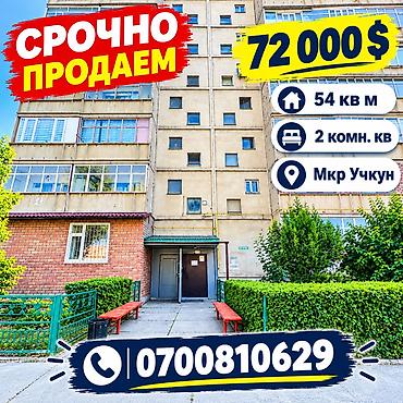 2 комнаты, 54 м², Учкун мкр 106 серия, 9 этаж, Старый ремонт