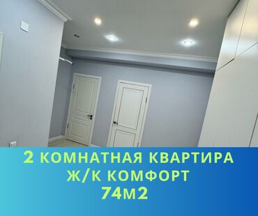 сдается 2 комнатная квартира в джале: 2 комнаты, 74 м², Элитка, 6 этаж, Евроремонт