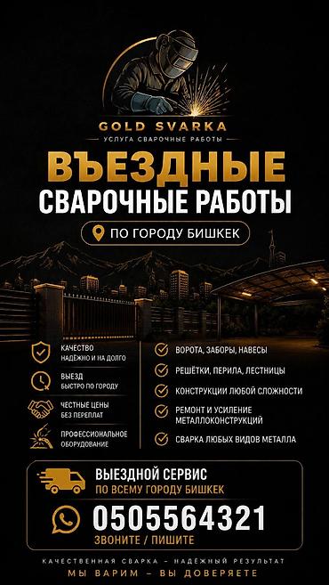 арка бишкек: Ширетүү | Фермалар жана металл конструкциялар — 1
