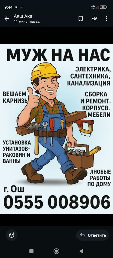 роковина бу: Уста ош шаарында