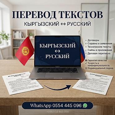 ангилиский кыргызкий перевод: Услуги переводчика, Кыргызский — 1