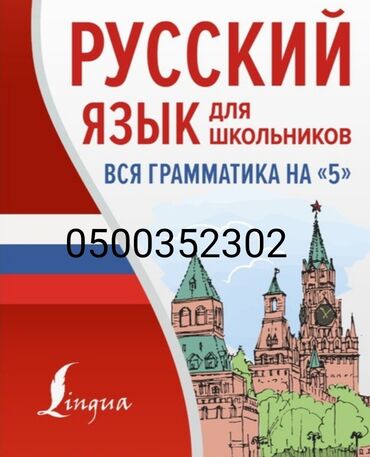 армения номер: Репетитор | Чтение, Грамматика, письмо | Подготовка к школе, Подготовка к экзаменам, Подготовка к ОРТ (ЕГЭ), НЦТ​