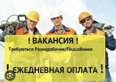 работа для швей: Талап кылынат Ар түрдүү жумуштарды жасаган жумушчу, Төлөм Күнүмдүк, Тажрыйбасыз