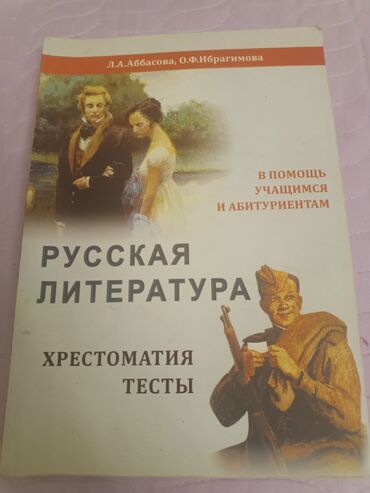 Спорт и отдых: L.A. Abbasova və O.F. İbrahimovanın “Xrestomatiya • Testlər” seriyası