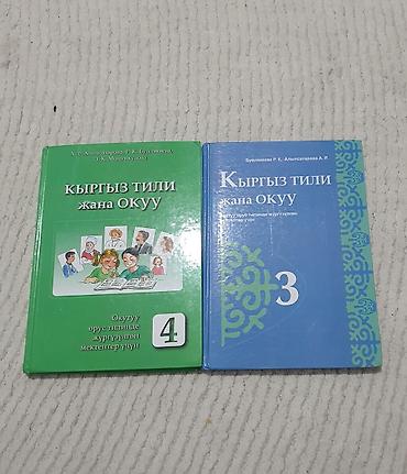 алис: ПРОДАЮТСЯ КНИГИ ПО КЫРГЫЗ-ТИЛ КЫРГЫЗ АДАБИЯТ Состав набора: - — 3