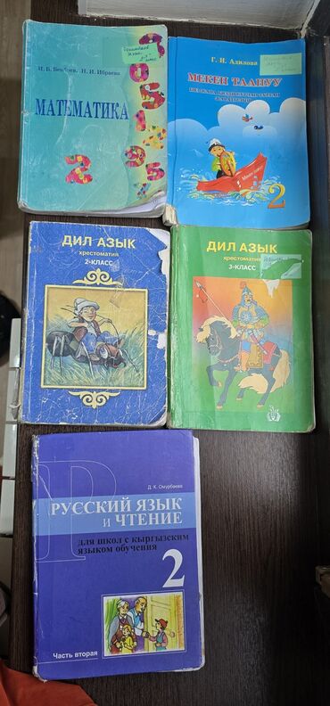 журналы о моде и стиле: Кыргыз адабияты, 2-класс