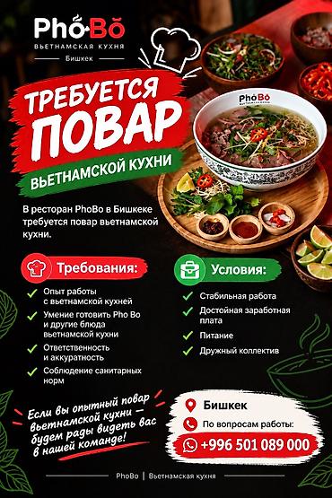 Требуется Повар 1-2 года опыта