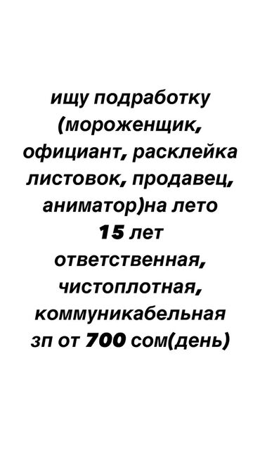 Другие специальности: Ватсап: +
насчет зп можно договориться