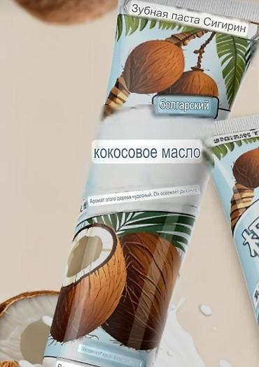какосовый масло: Зубная паста с ароматом кокоса, 120 г - Освежающий вкус кокосового — 4