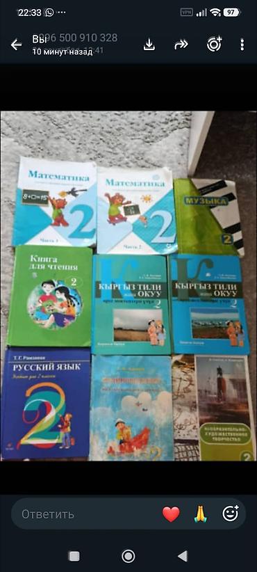 Русский язык, 2 класс, Б/у