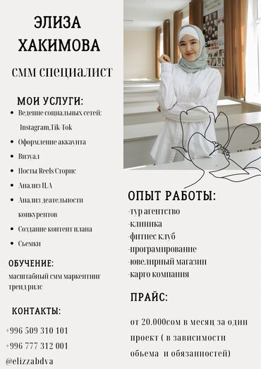 смм обучение бишкек: Интернет реклама