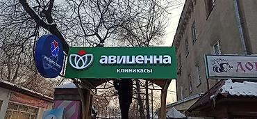 Размещение рекламы: Наклейки, Бэклайты, Вывески, Монтаж, Демонтаж, Разработка дизайна — 6